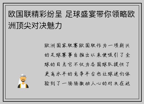 欧国联精彩纷呈 足球盛宴带你领略欧洲顶尖对决魅力