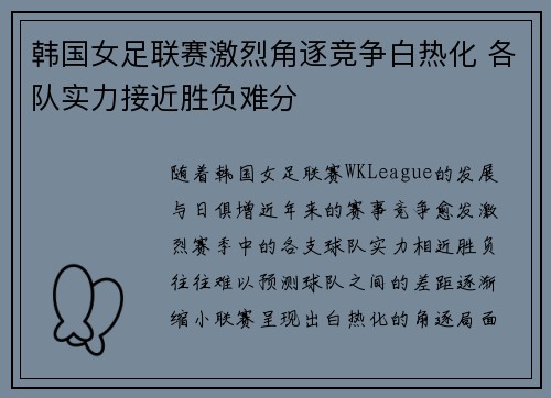 韩国女足联赛激烈角逐竞争白热化 各队实力接近胜负难分