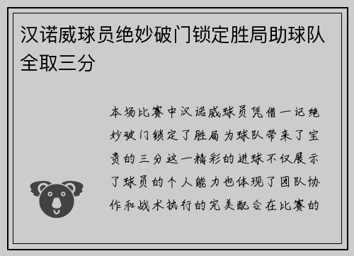 汉诺威球员绝妙破门锁定胜局助球队全取三分