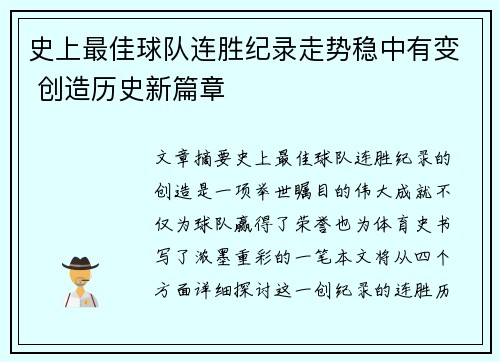史上最佳球队连胜纪录走势稳中有变 创造历史新篇章