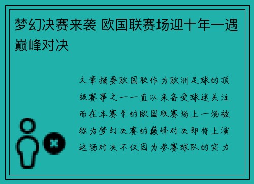 梦幻决赛来袭 欧国联赛场迎十年一遇巅峰对决
