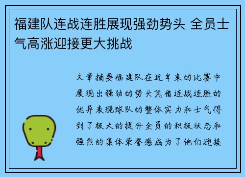 福建队连战连胜展现强劲势头 全员士气高涨迎接更大挑战