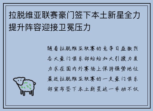 拉脱维亚联赛豪门签下本土新星全力提升阵容迎接卫冕压力