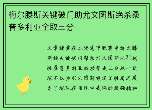 梅尔滕斯关键破门助尤文图斯绝杀桑普多利亚全取三分