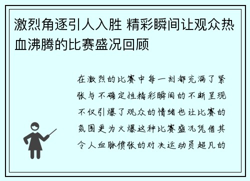 激烈角逐引人入胜 精彩瞬间让观众热血沸腾的比赛盛况回顾