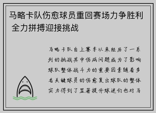 马略卡队伤愈球员重回赛场力争胜利 全力拼搏迎接挑战