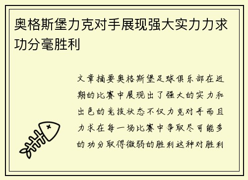 奥格斯堡力克对手展现强大实力力求功分毫胜利