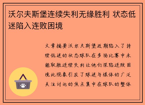 沃尔夫斯堡连续失利无缘胜利 状态低迷陷入连败困境