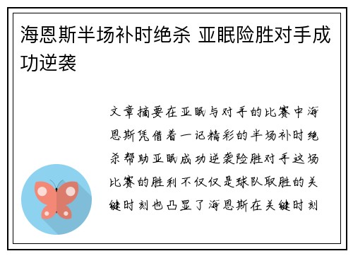海恩斯半场补时绝杀 亚眠险胜对手成功逆袭
