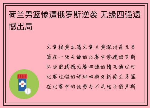 荷兰男篮惨遭俄罗斯逆袭 无缘四强遗憾出局