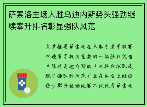 萨索洛主场大胜乌迪内斯势头强劲继续攀升排名彰显强队风范