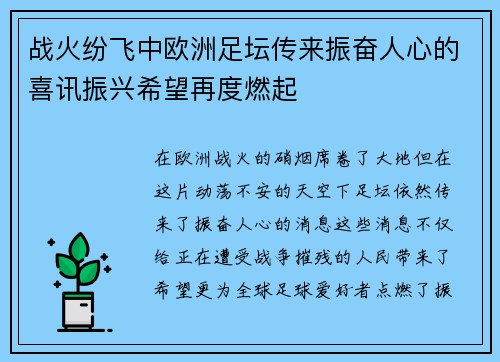 战火纷飞中欧洲足坛传来振奋人心的喜讯振兴希望再度燃起