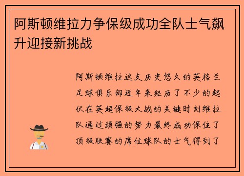 阿斯顿维拉力争保级成功全队士气飙升迎接新挑战