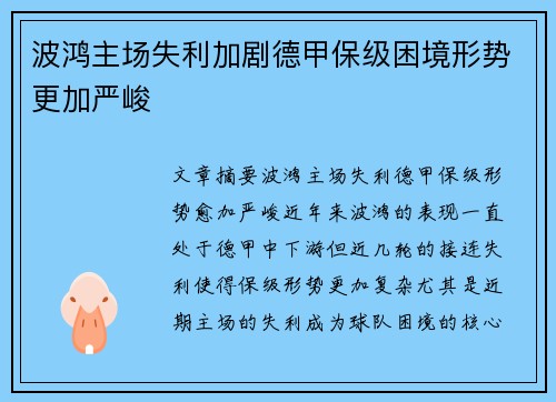 波鸿主场失利加剧德甲保级困境形势更加严峻