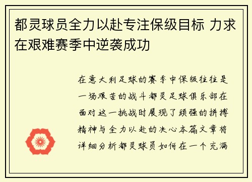 都灵球员全力以赴专注保级目标 力求在艰难赛季中逆袭成功