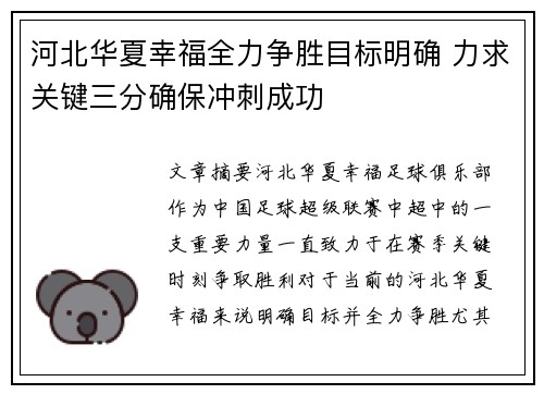 河北华夏幸福全力争胜目标明确 力求关键三分确保冲刺成功
