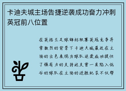 卡迪夫城主场告捷逆袭成功奋力冲刺英冠前八位置