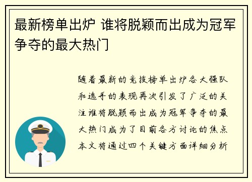 最新榜单出炉 谁将脱颖而出成为冠军争夺的最大热门