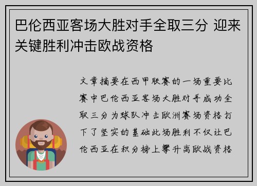 巴伦西亚客场大胜对手全取三分 迎来关键胜利冲击欧战资格