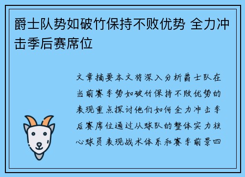 爵士队势如破竹保持不败优势 全力冲击季后赛席位