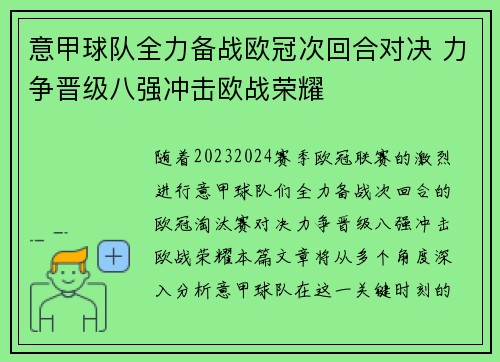 意甲球队全力备战欧冠次回合对决 力争晋级八强冲击欧战荣耀