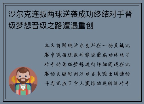 沙尔克连扳两球逆袭成功终结对手晋级梦想晋级之路遭遇重创