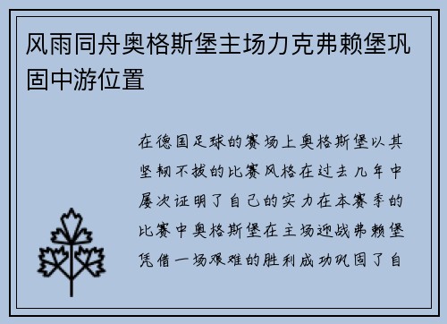 风雨同舟奥格斯堡主场力克弗赖堡巩固中游位置