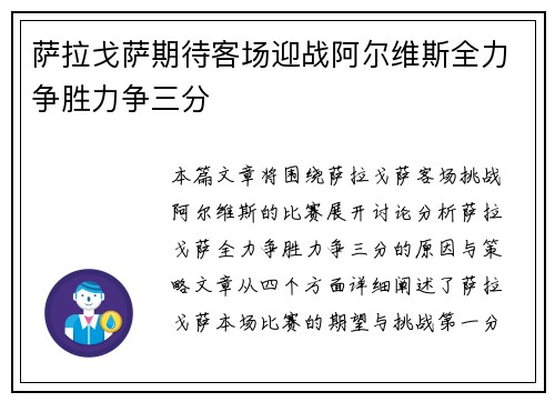 萨拉戈萨期待客场迎战阿尔维斯全力争胜力争三分