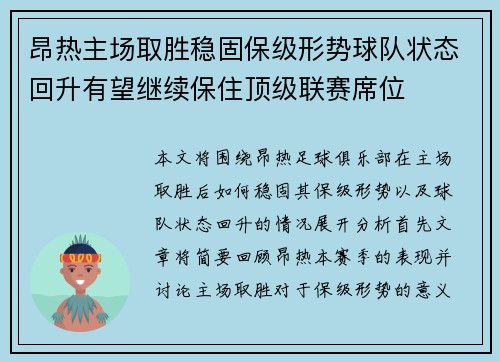 昂热主场取胜稳固保级形势球队状态回升有望继续保住顶级联赛席位