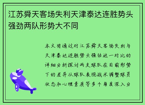 江苏舜天客场失利天津泰达连胜势头强劲两队形势大不同
