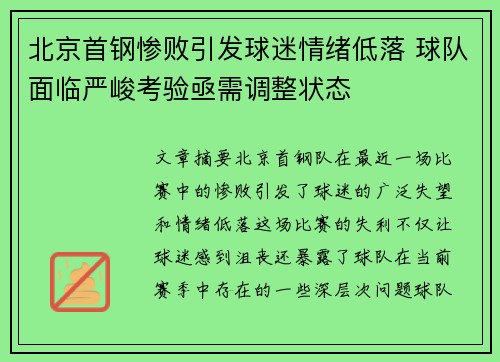 北京首钢惨败引发球迷情绪低落 球队面临严峻考验亟需调整状态