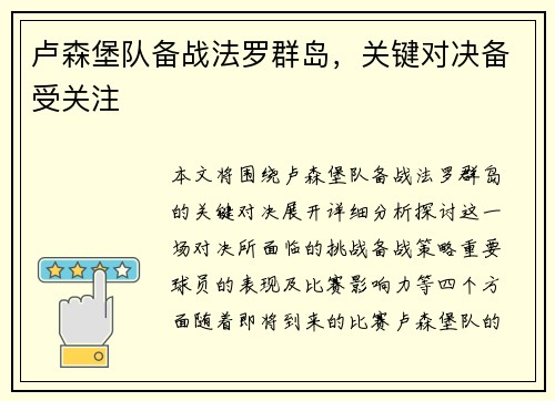 卢森堡队备战法罗群岛，关键对决备受关注