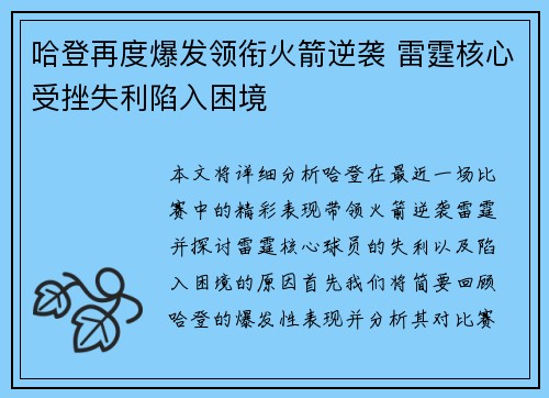 哈登再度爆发领衔火箭逆袭 雷霆核心受挫失利陷入困境