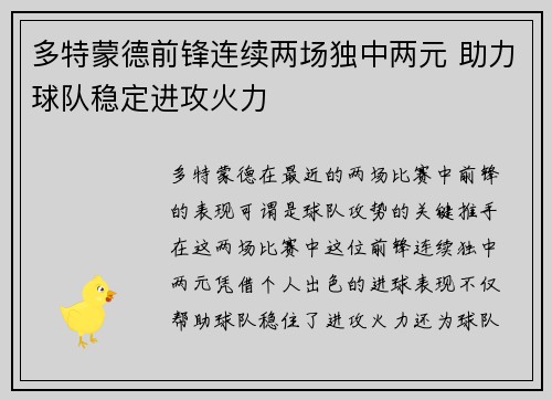 多特蒙德前锋连续两场独中两元 助力球队稳定进攻火力