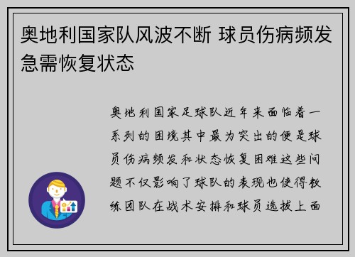 奥地利国家队风波不断 球员伤病频发急需恢复状态