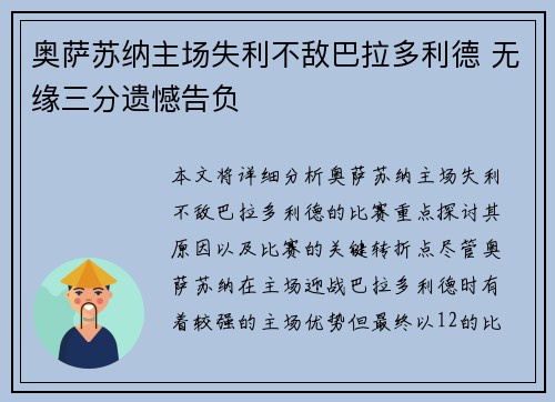 奥萨苏纳主场失利不敌巴拉多利德 无缘三分遗憾告负