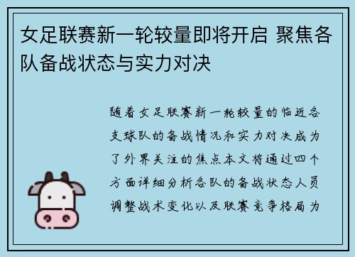 女足联赛新一轮较量即将开启 聚焦各队备战状态与实力对决