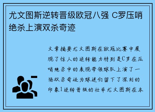 尤文图斯逆转晋级欧冠八强 C罗压哨绝杀上演双杀奇迹
