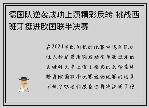 德国队逆袭成功上演精彩反转 挑战西班牙挺进欧国联半决赛