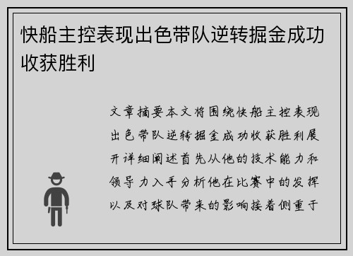 快船主控表现出色带队逆转掘金成功收获胜利