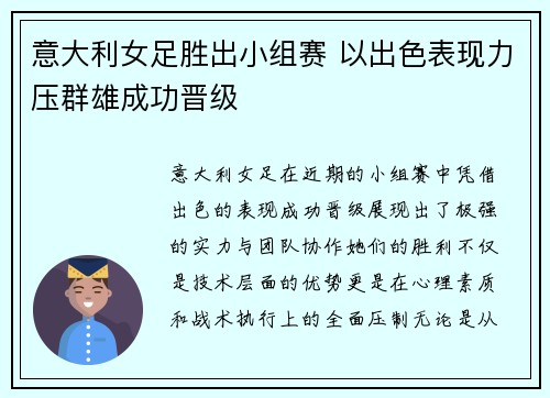 意大利女足胜出小组赛 以出色表现力压群雄成功晋级