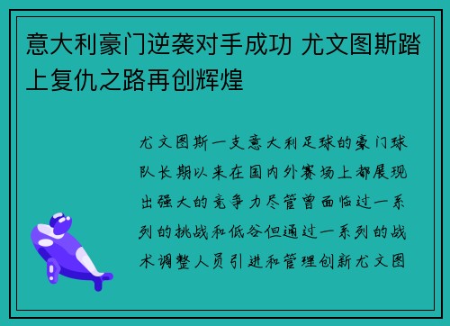 意大利豪门逆袭对手成功 尤文图斯踏上复仇之路再创辉煌