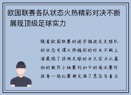 欧国联赛各队状态火热精彩对决不断 展现顶级足球实力