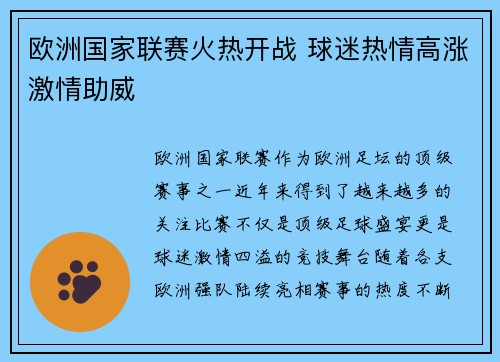 欧洲国家联赛火热开战 球迷热情高涨激情助威