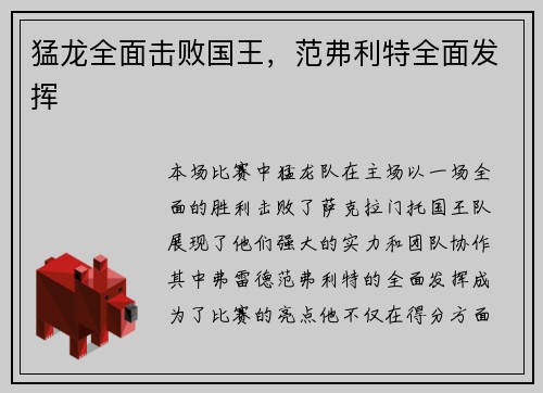 猛龙全面击败国王，范弗利特全面发挥
