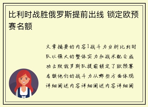 比利时战胜俄罗斯提前出线 锁定欧预赛名额