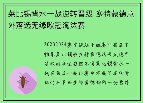 莱比锡背水一战逆转晋级 多特蒙德意外落选无缘欧冠淘汰赛