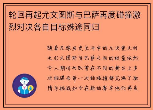 轮回再起尤文图斯与巴萨再度碰撞激烈对决各自目标殊途同归