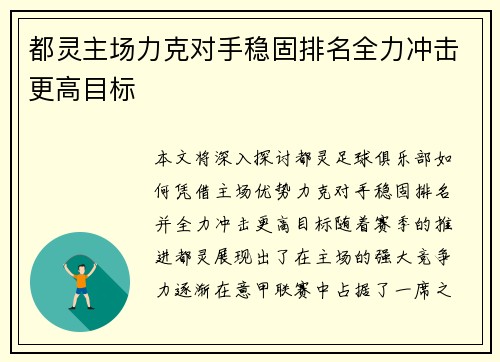 都灵主场力克对手稳固排名全力冲击更高目标