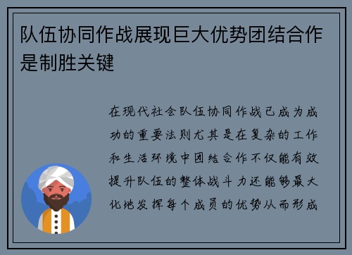 队伍协同作战展现巨大优势团结合作是制胜关键